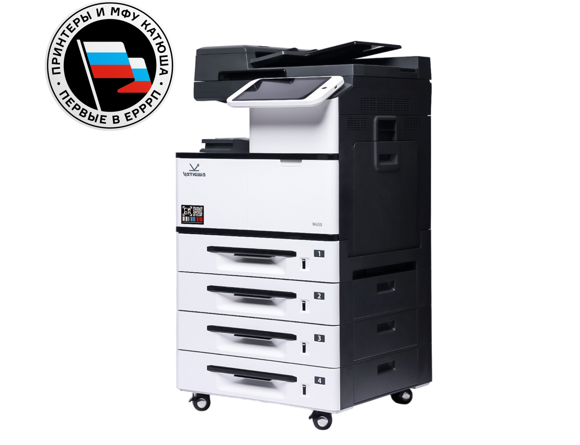 МФУ Катюша M450 РЕЕСТР МПТ 