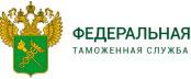 Федеральная таможенная служба