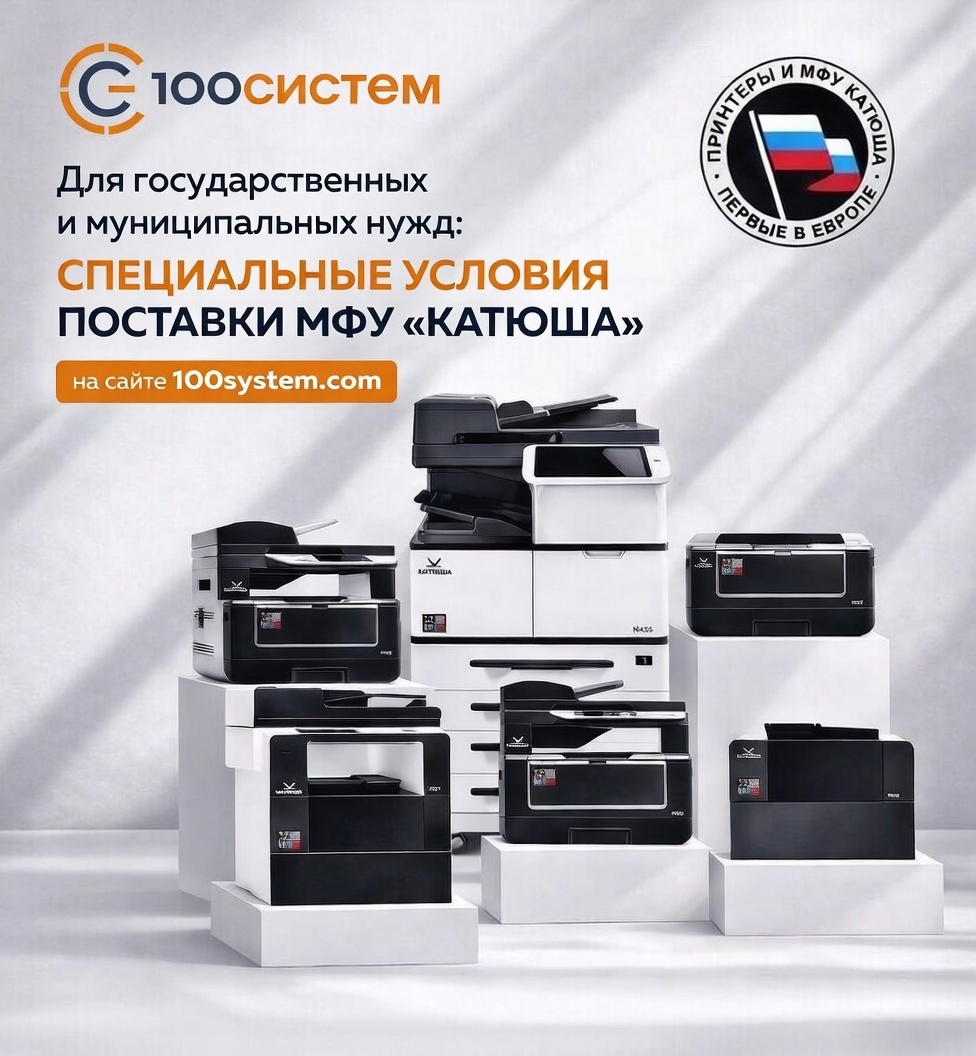 Катюша-100 Систем.jpg