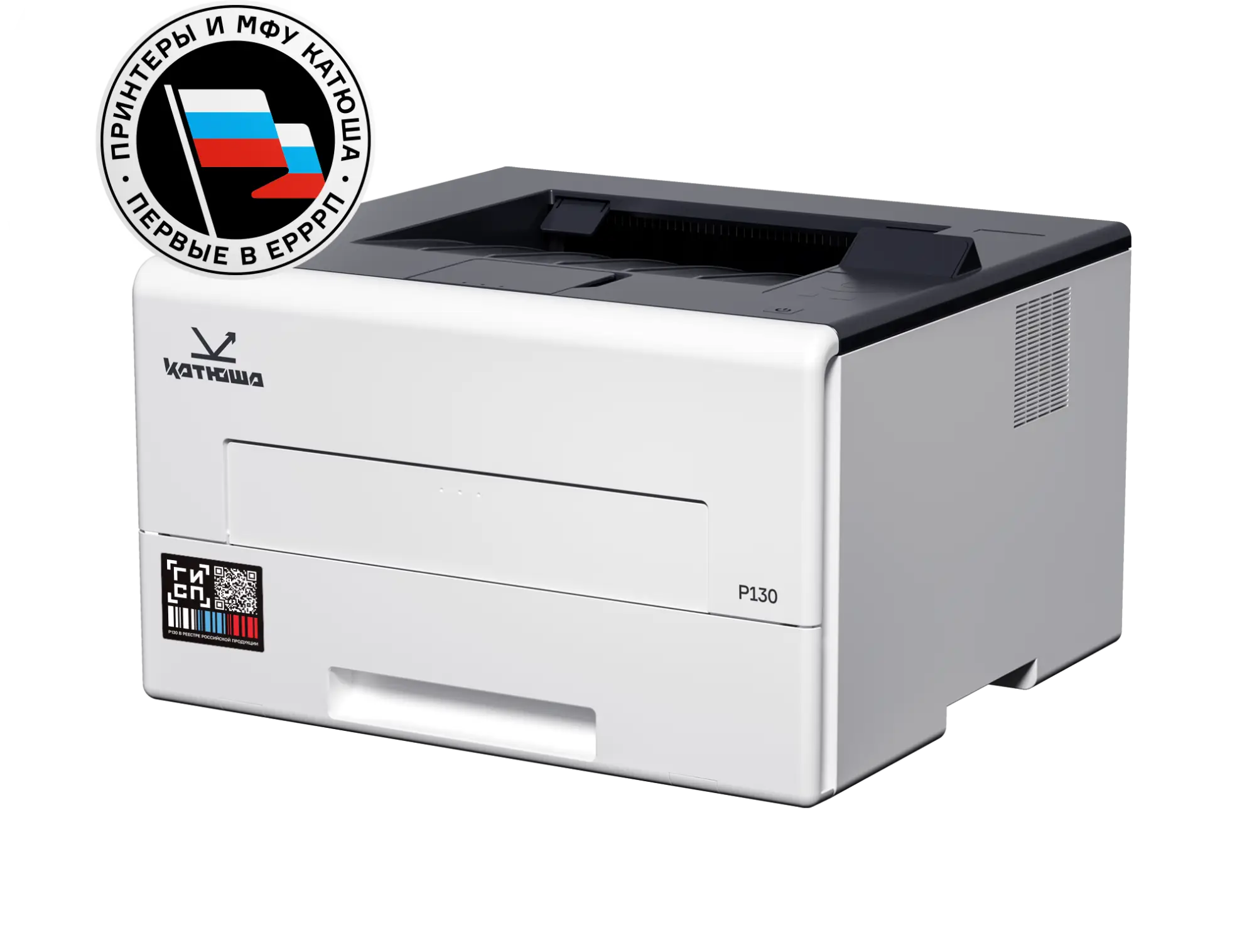 Принтер Катюша P130 РЕЕСТР МПТ 